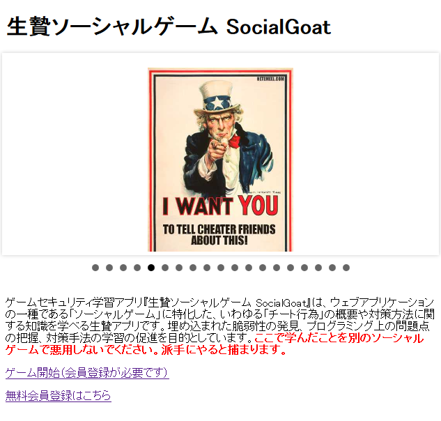 SocialGoat 紹介